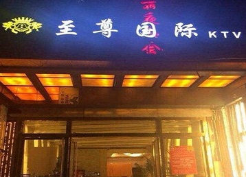南开哪个KTV真空陪酒妹子服务好-至尊国际KTV消费价格服务点评